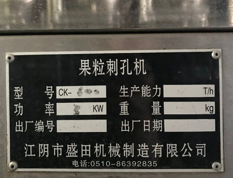 刺孔機(jī)